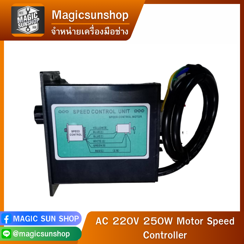 AC 220V 250W Motor Speed Controller