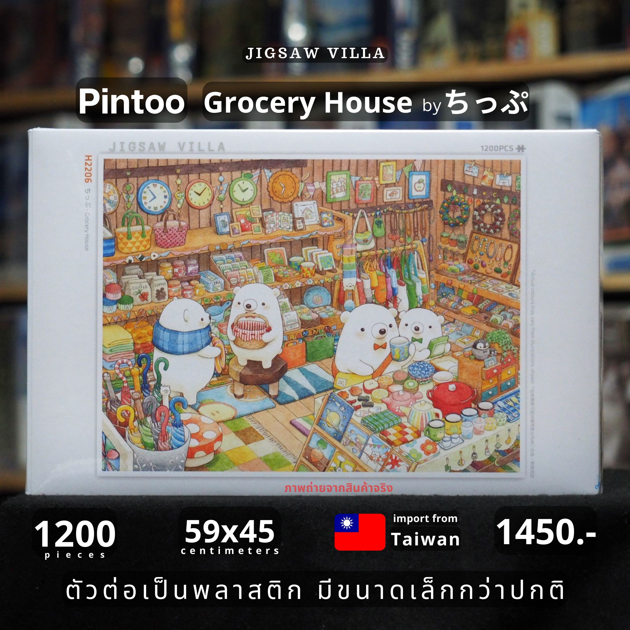 Pintoo - Grocery House by Chip 1200 pcs.