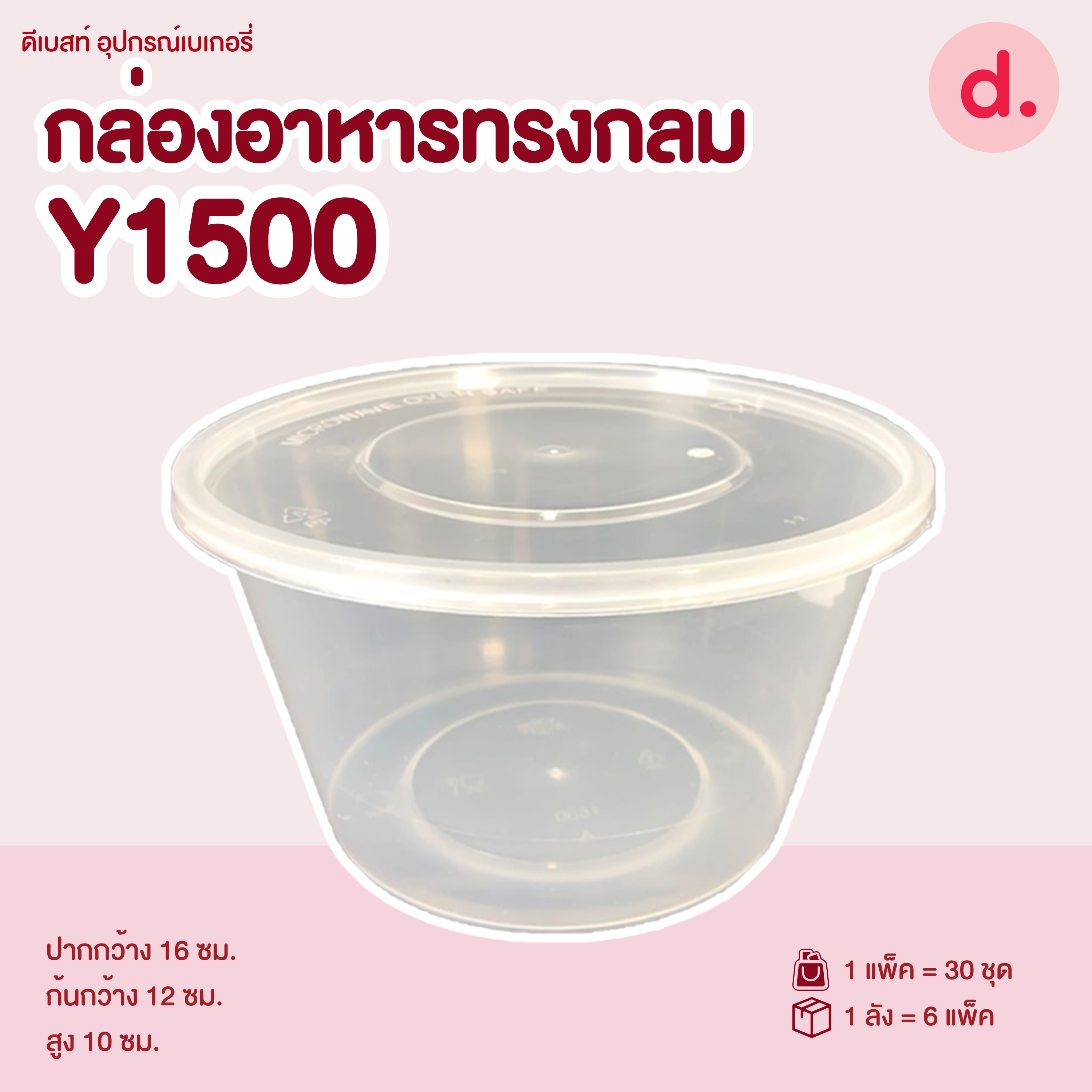 POE กล่องอาหารทรงกลม พร้อมฝาปิด PP (Food Grade)