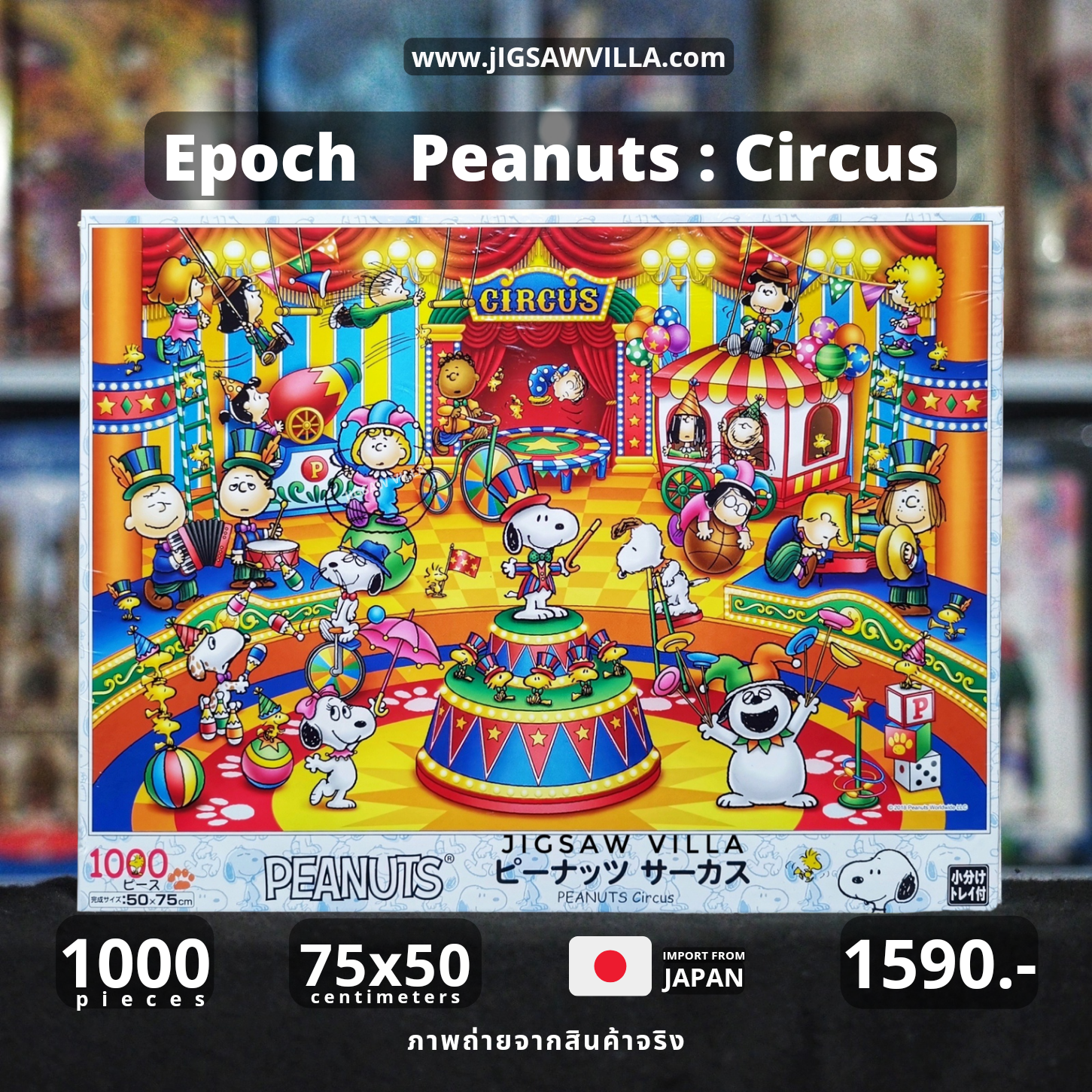 Epoch - Peanuts : Peanuts Circus 1000 pcs.