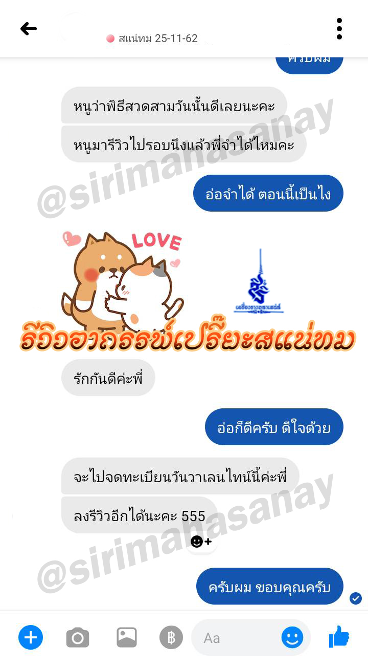 พิธีอาถรรพ์เปรี๊ยะสแน่ถม (ทำให้รัก) อาจารย์เขมร