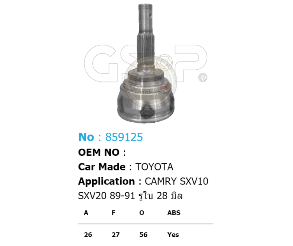 รหัสสินค้า 859125 [หัวเพลานอก ยี่ห้อGS-P] TOYOTA CAMRY SXV10, SXV20/98-02 (รูใน 28 มิล)