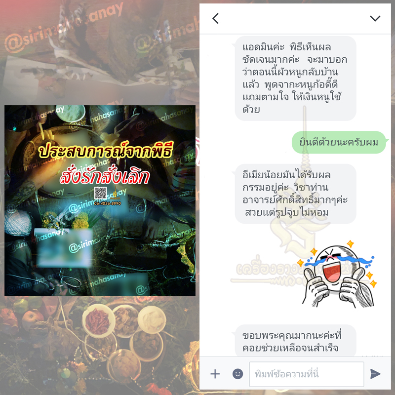 พิธีสั่งรัก พิธีสั่งเลิก อาจารย์เดี่ยว สุทธิกาโร สำนักสักยันต์เข็มเสน่ห์บูรพา