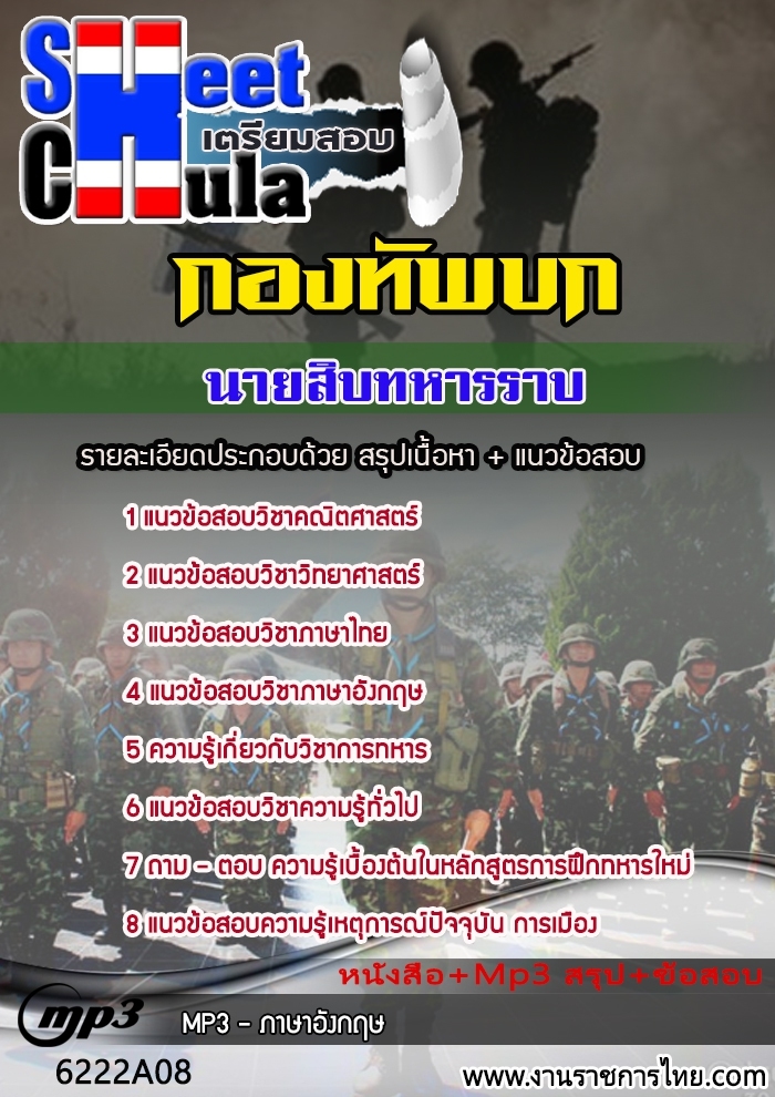 #อัพเดท#แนวข้อสอบ นายสิบทหารราบ กองทัพบก