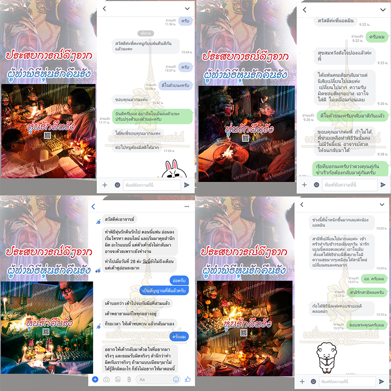 พิธีหุ่นรักคืนรัง อ.เทพประทานพร V1