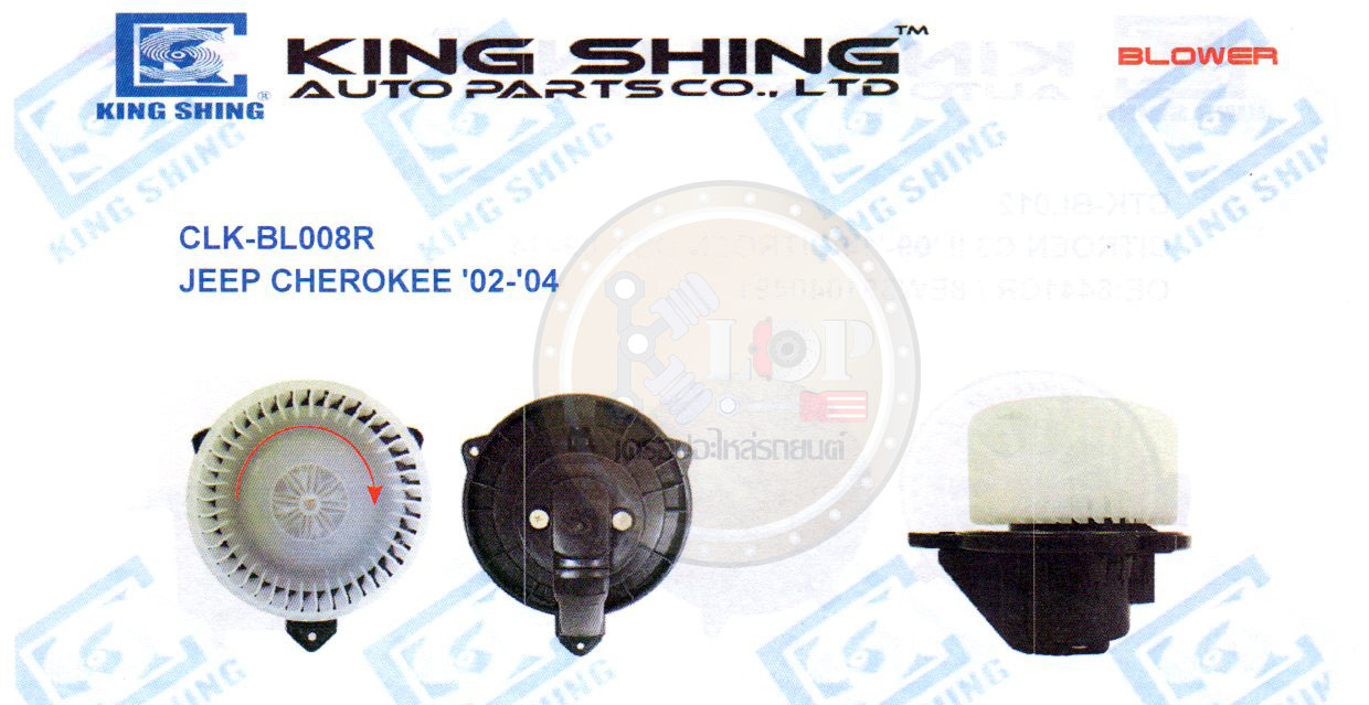 โบลเวอร์-แอร์(KING SHING) CLK-BL008R JEEP CHEROKEE ปี2002-2004