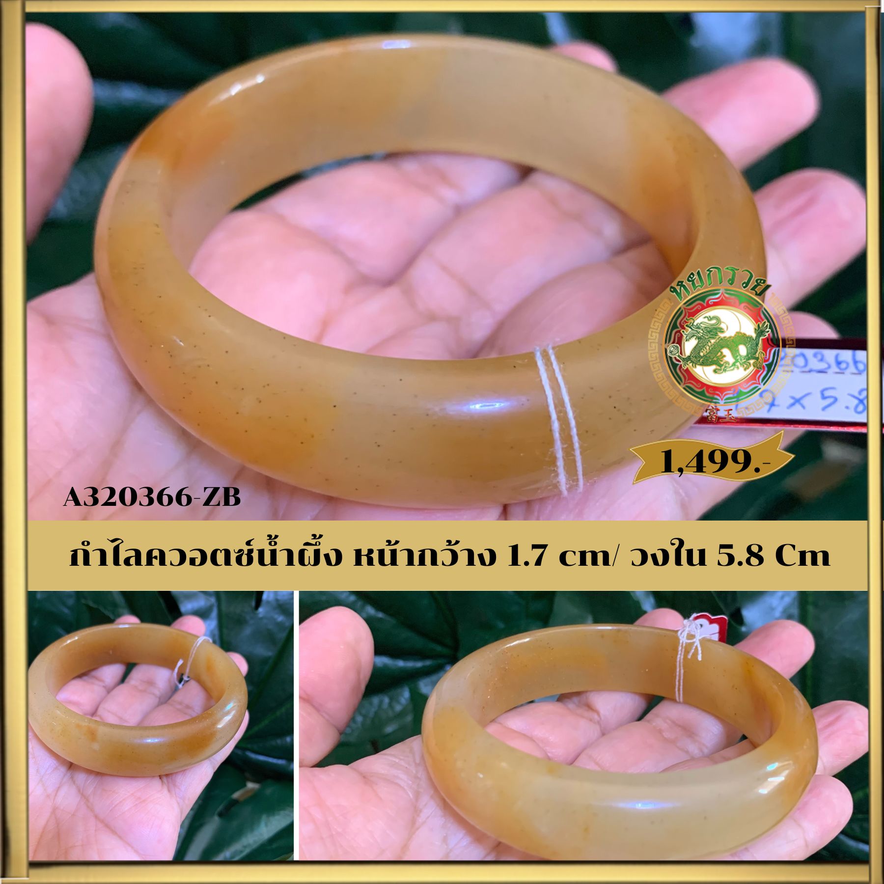 กำไลควอตซ์แท้ สีน้ำผึ้ง No.A320366 ZB กินบ่เซี่ยง ทรงท้องปลิง ไซส์ 5.8
