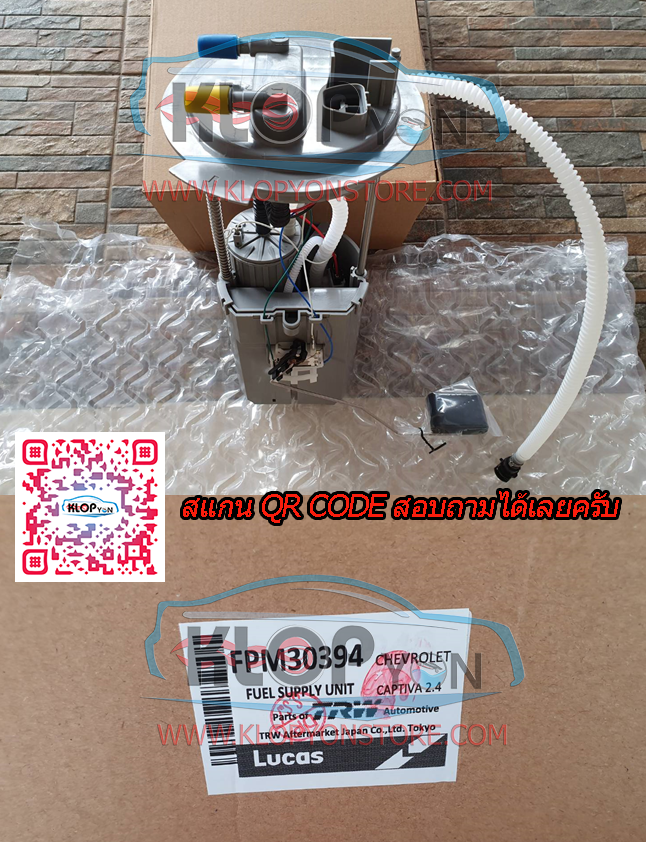(ชุดลูกลอย LUCAS) Chevrolet CAPTIVA 2.4
