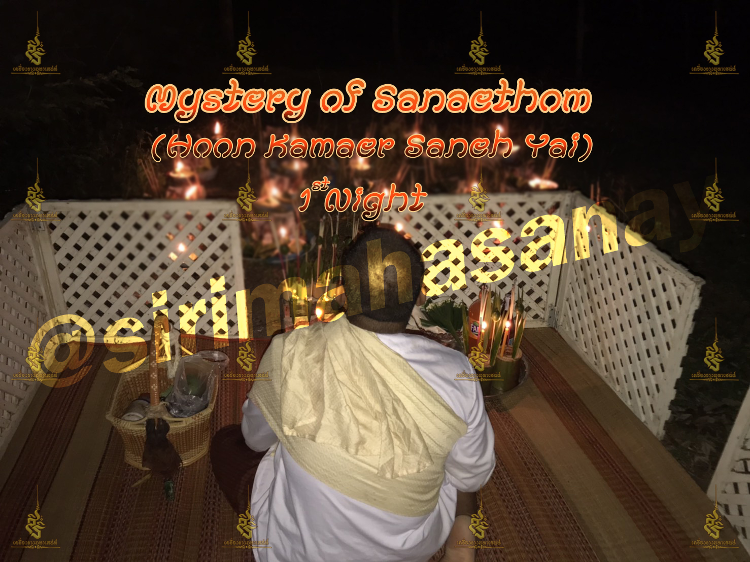 พิธีอาถรรพ์เปรี๊ยะสแน่ถม (ทำให้รัก) อาจารย์เขมร