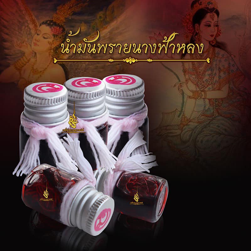 น้ำมันพราย อาจารย์เดี่ยว สระแก้ว
