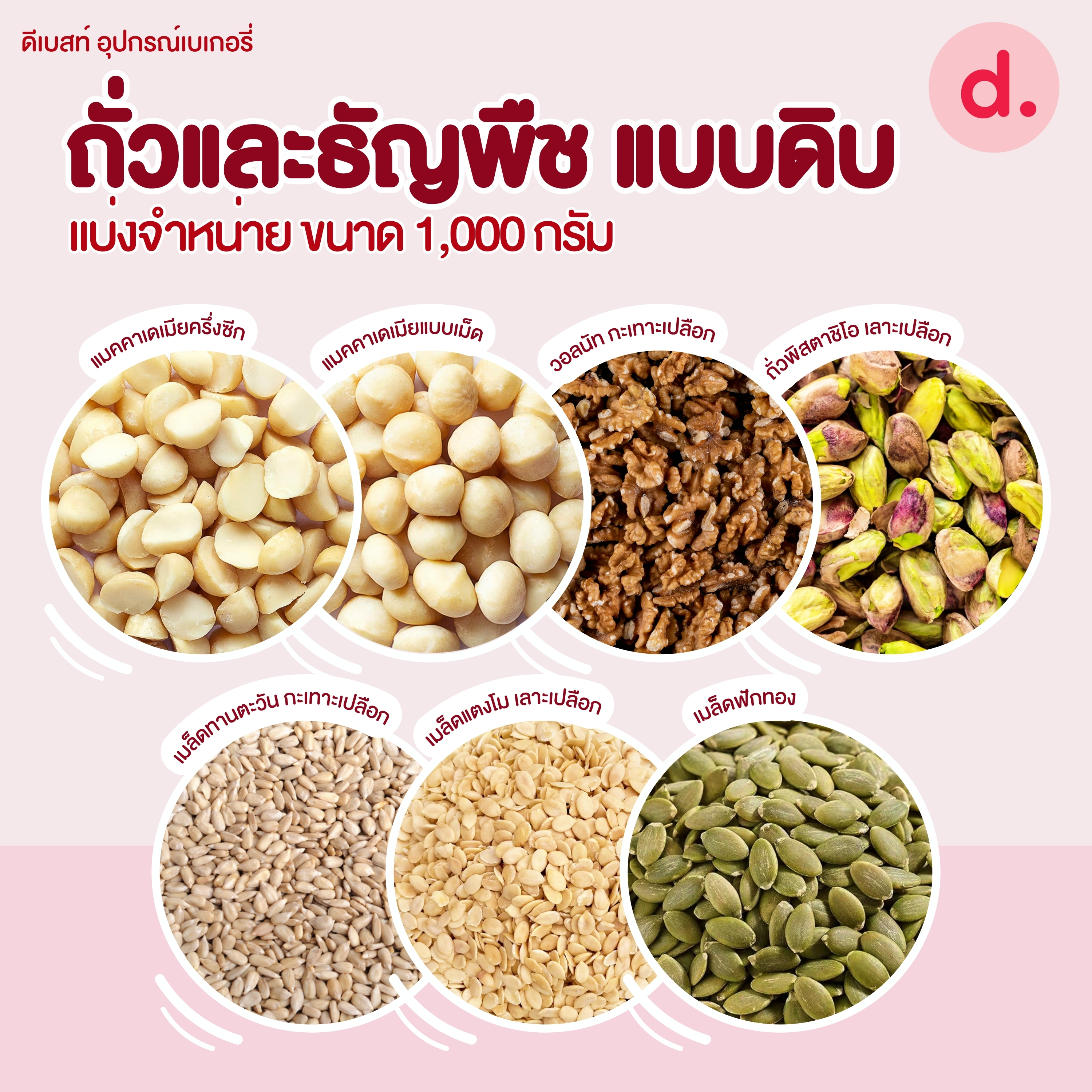 ถั่วและธัญพืช แบบดิบ ชนิดต่างๆ ขนาด 1 กิโลกรัม