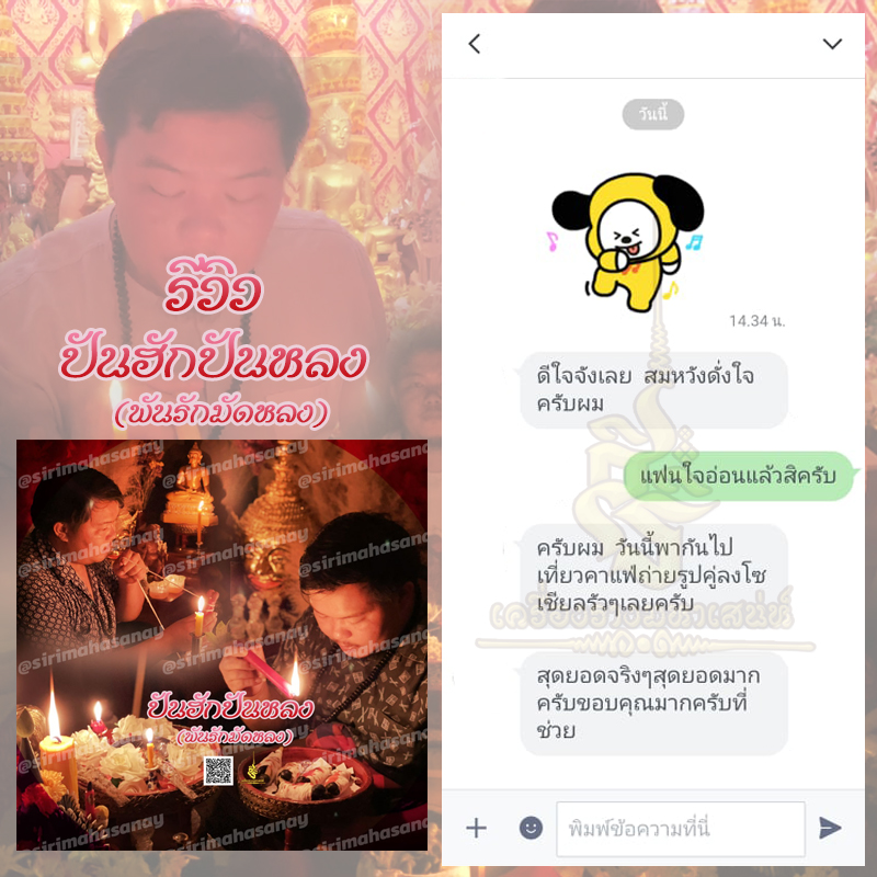พิธีปันฮักปันหลง อาจารย์เสก สำนักสักยันต์ป๋ารมีเศรษฐีเรือนคำ
