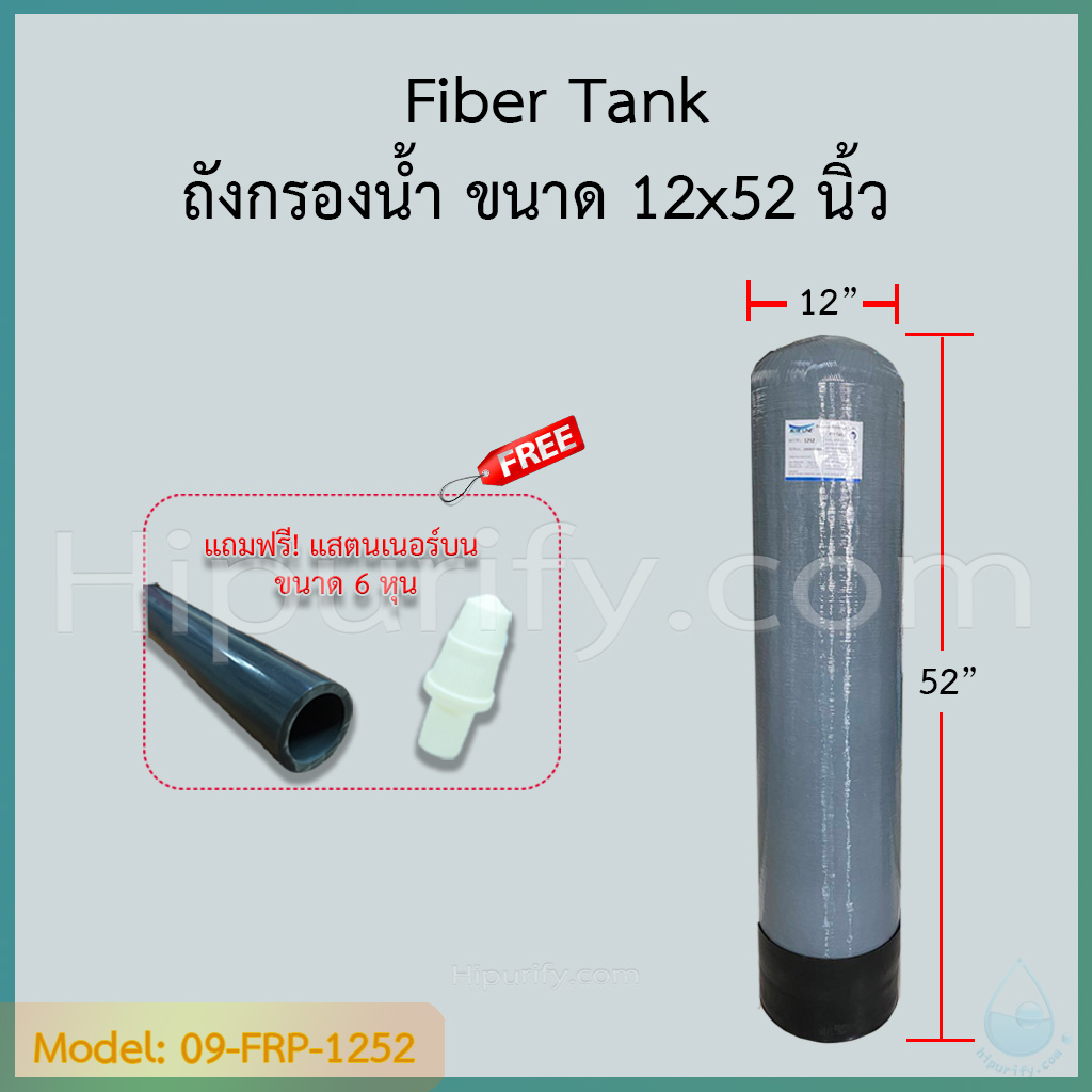 ถังกรองน้ำ Fiber Tank 12x52 นิ้ว ปากถัง 2.5 นิ้ว สีเทา