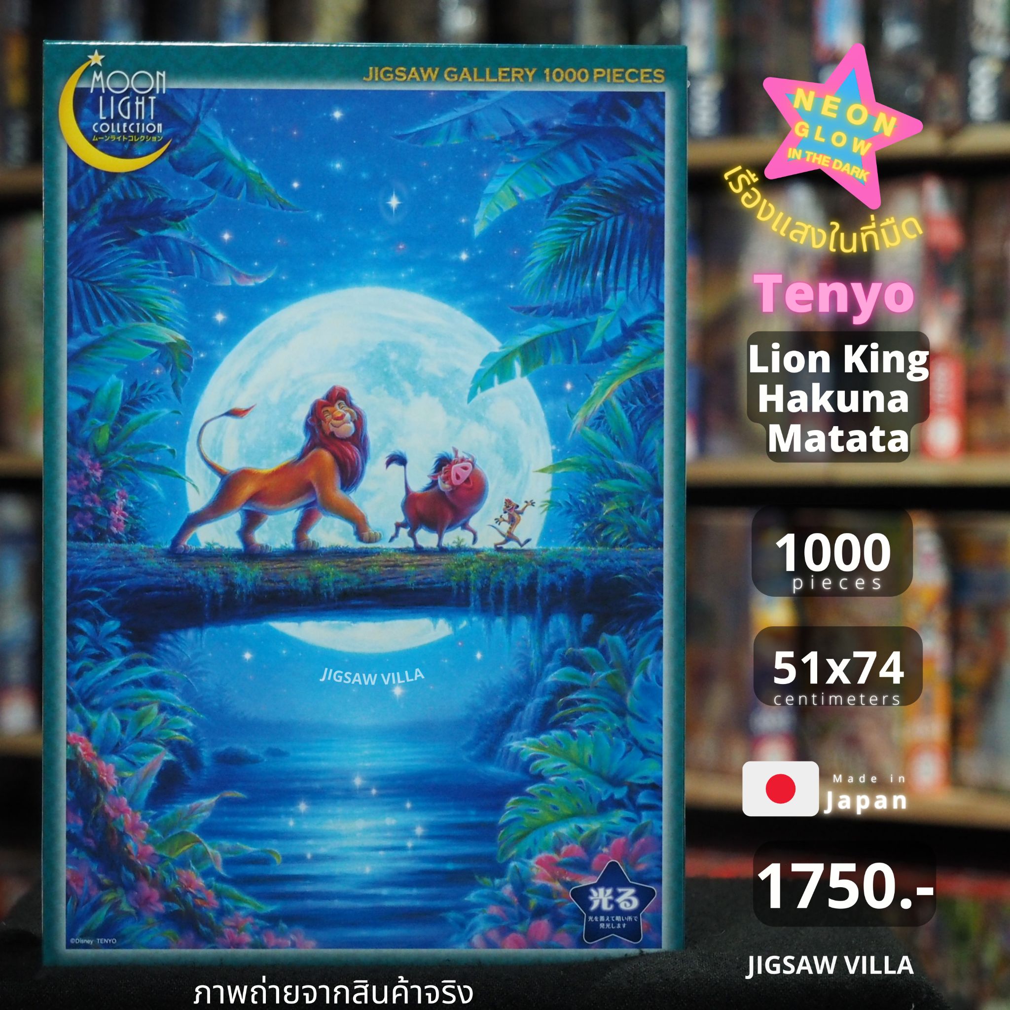 Tenyo - Disney : Lion King - Hakuna Matata by Moonlight (Glow in the Dark) 1000 pcs.