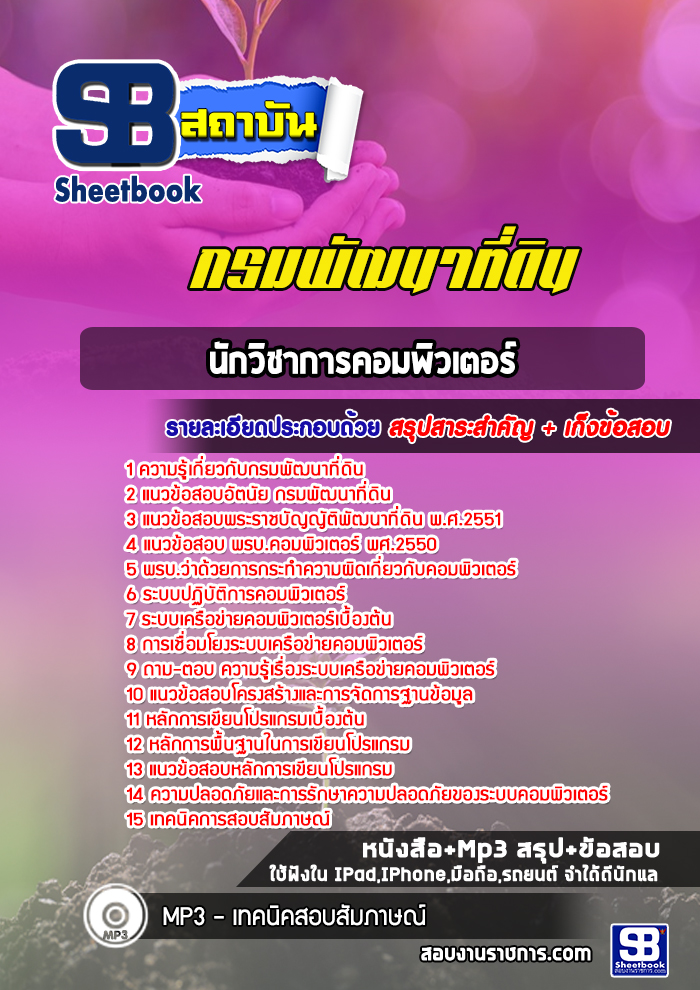 แนวข้อสอบนักวิชาการคอมพิวเตอร์ กรมพัฒนาที่ดิน