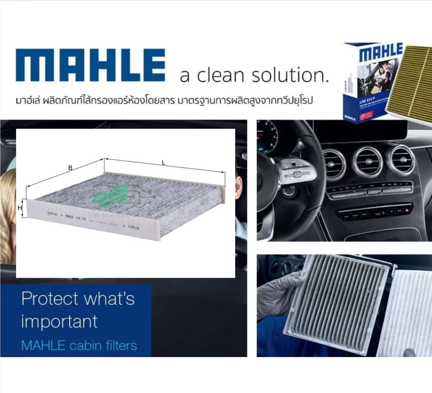 LAK 120 กรองแอร์-คาร์บอน(MAHLE) Panamera, Aventador, G-Klasse