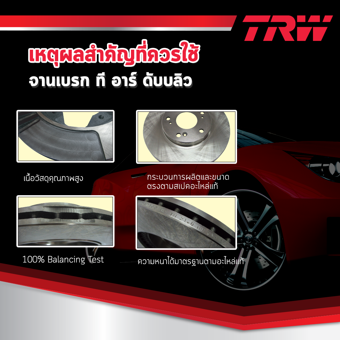 จานเบรกหลัง TRW : AUDI TT 2.0 TFSI***ราคาต่อใบ