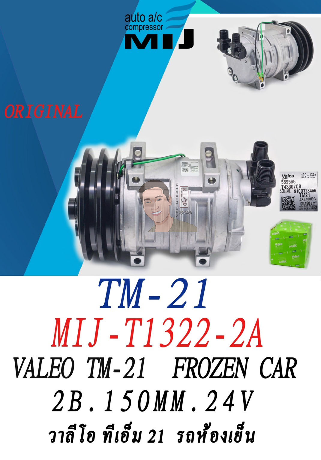 คอมแอร์แท้ Valeo รุ่น TM-21 Frozen Car 2B 150mm
