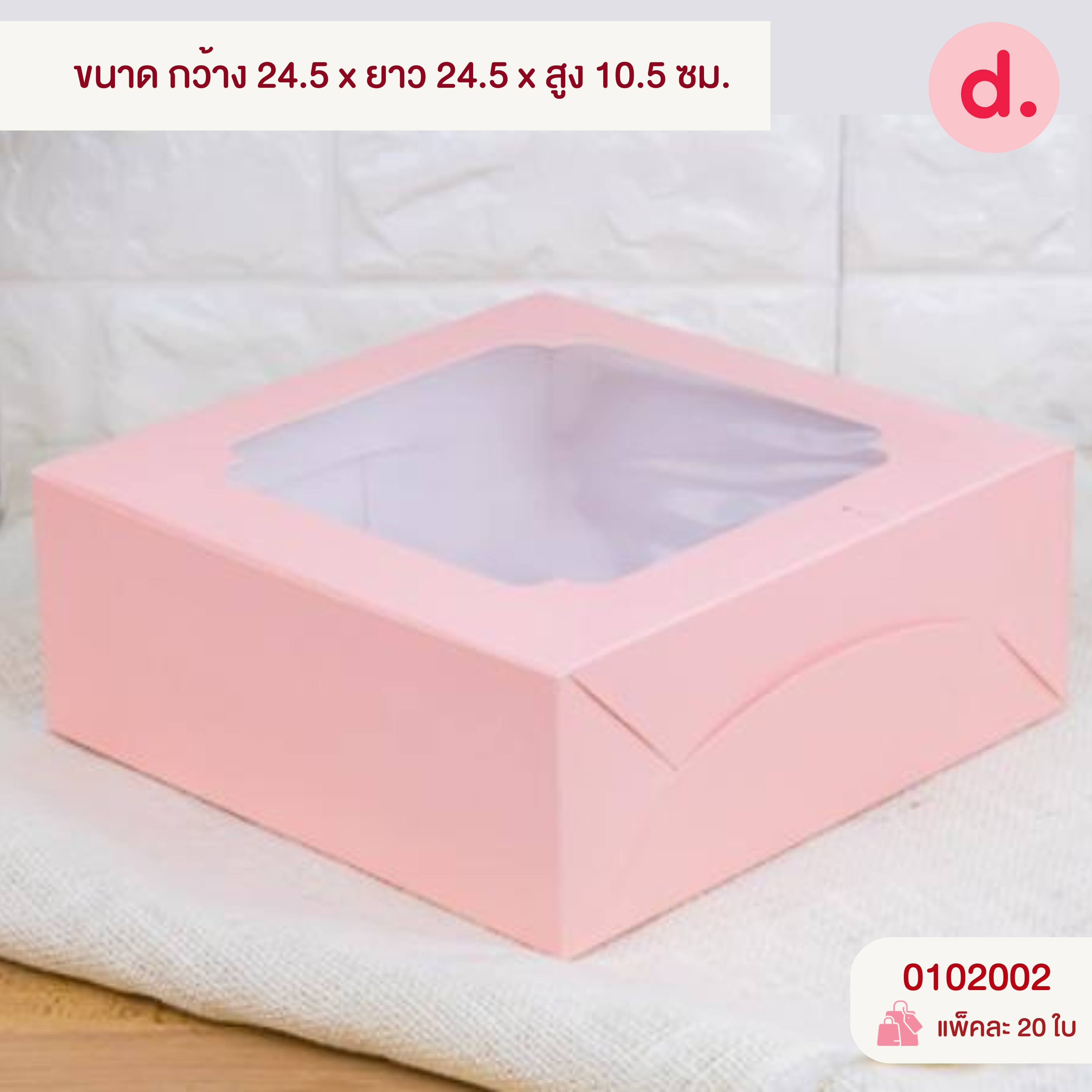 กล่องเค้ก 2 ปอนด์ ทรงปกติ (พิมพ์ลาย-ไม่พิมพ์ลาย)