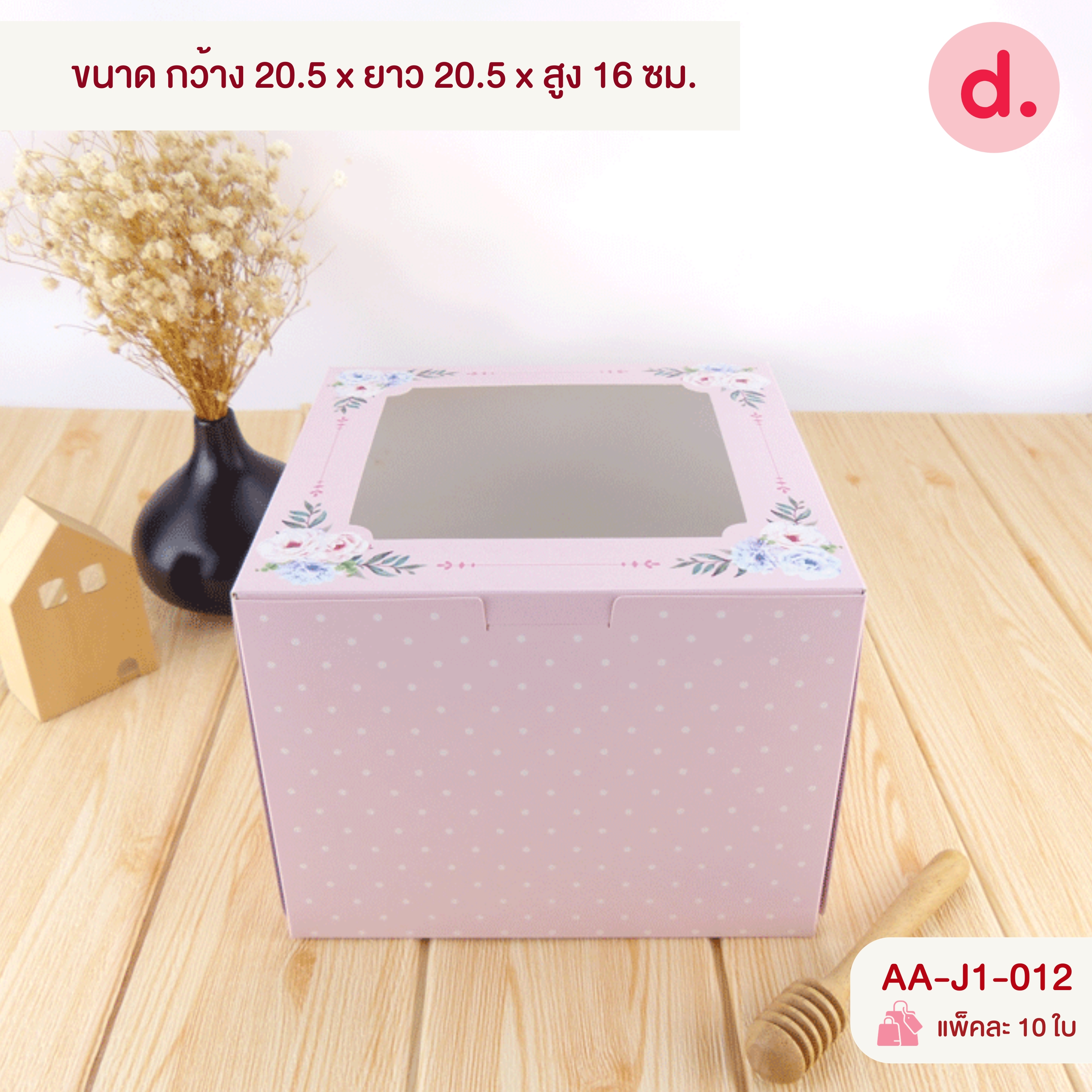 กล่องเค้ก 1 ปอนด์ ทรงสูงพิเสษ (พิมพ์ลาย - ไม่พิมพ์ลาย)