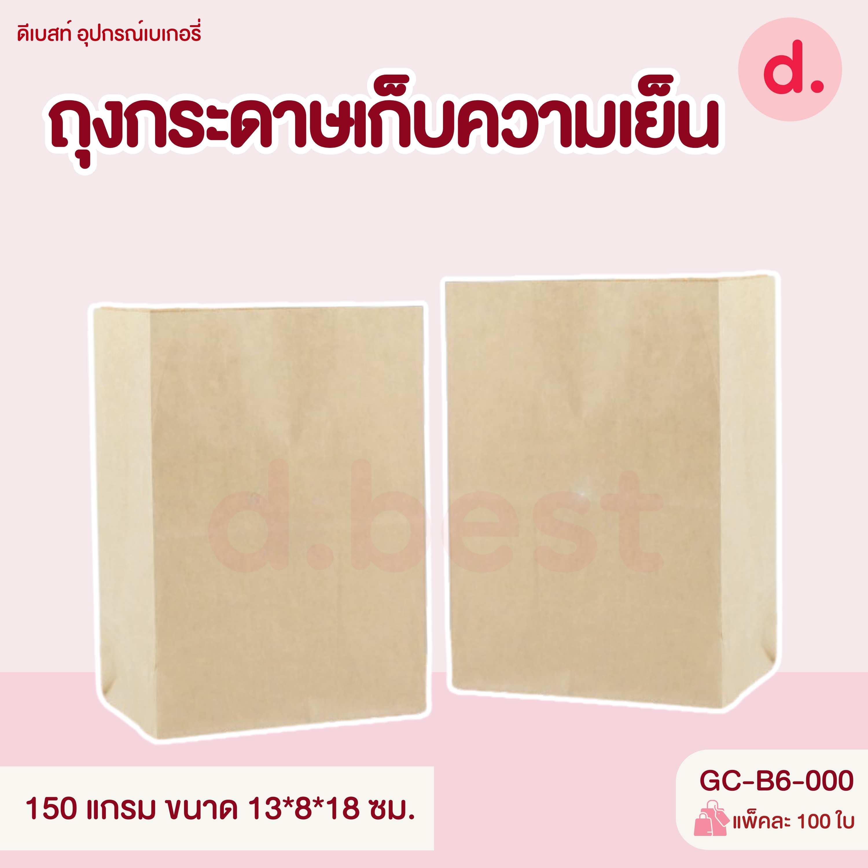 ถุงกระดาษเก็บความเย็น ถุงกาแฟกระดาษ หนา 125แกรม, 150แกรม