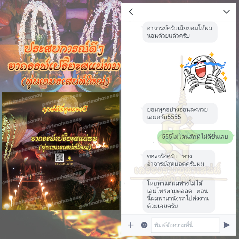 พิธีอาถรรพ์เปรี๊ยะสแน่ถม (ทำให้รัก) อาจารย์เขมร