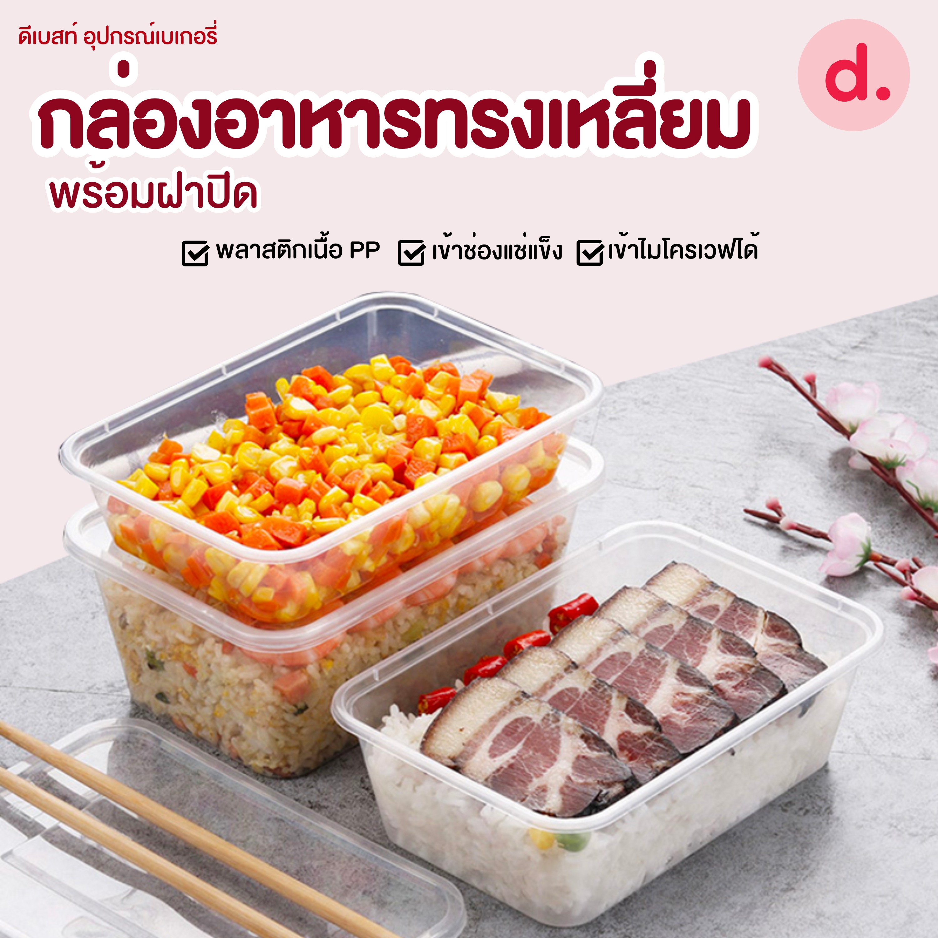 POE กล่องอาหารทรงสี่เหลียม พร้อมฝาปิด PP (Food Grade)