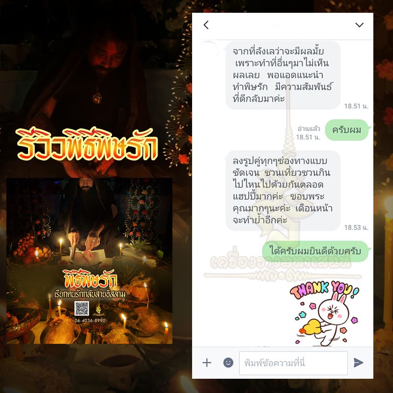 พิธีพิษรัก (ทำเสน่ห์สายอิสลาม) อาจารย์เดี่ยว สุทธิกาโร สำนักสักยันต์เข็มเสน่ห์บูรพา