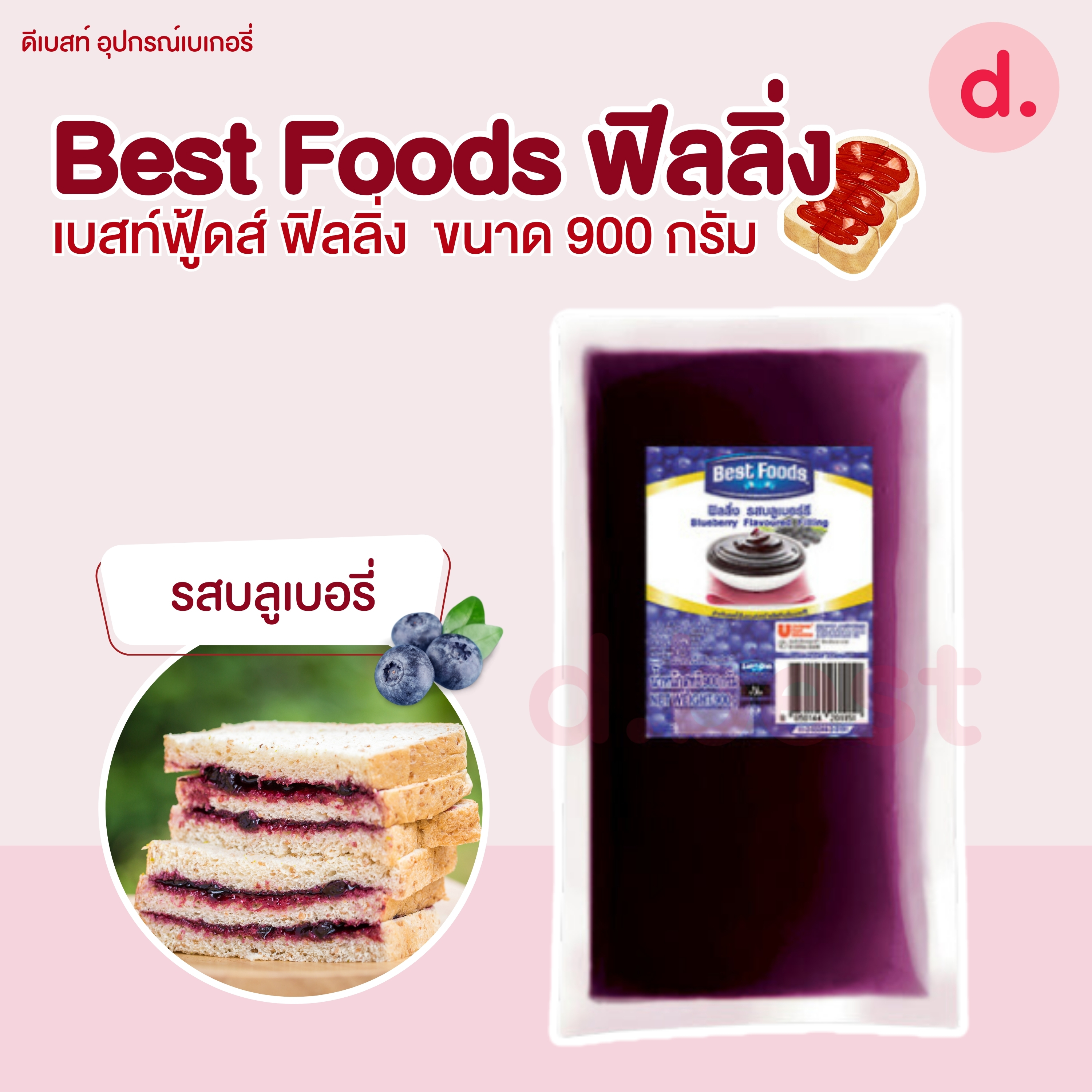 Best Foods เบสท์ฟู้ดส์ ฟิลลิ่ง ขนาด 900 กรัม