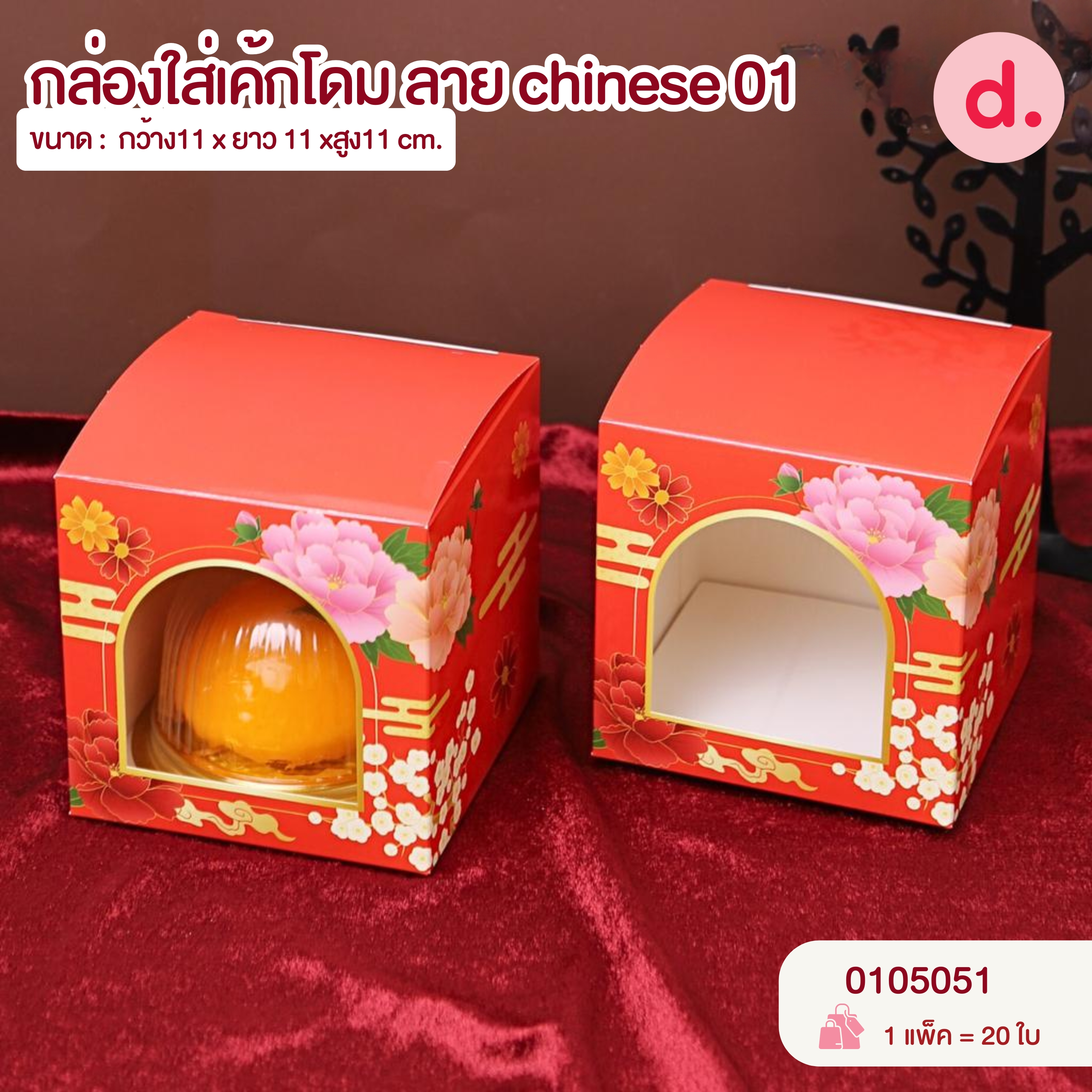 Chinese New Year ตรุษจีน กล่องขนม กล่องเบเกอรี่ สายคาด สติกเกอร์ ลายตรุษจีน