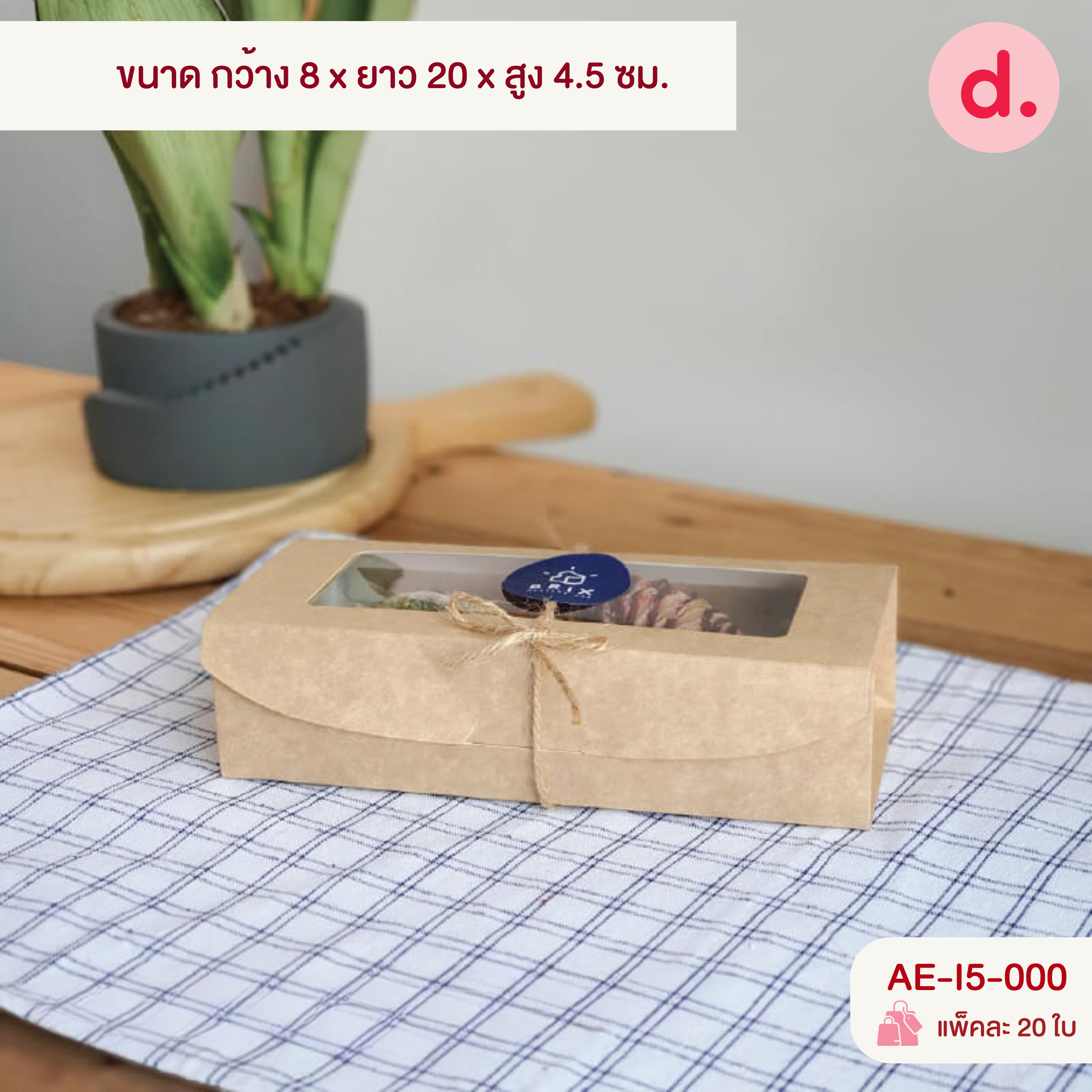 กล่องคุกกี้ยาว เจาะหน้าต่าง พิมพ์ลาย ขนาดต่างๆ