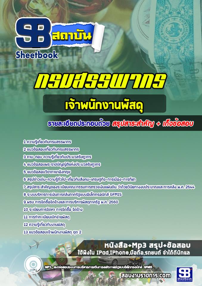 แนวข้อสอบเจ้าพนักงานพัสดุ กรมสรรพากร