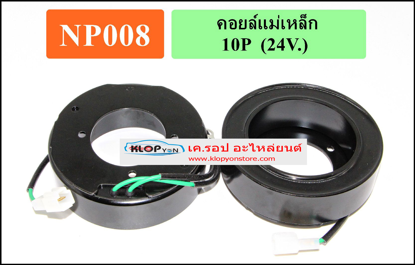 NP008(Vinn) คอล์ยคลัทช์(NIPPON) 10P 24V.