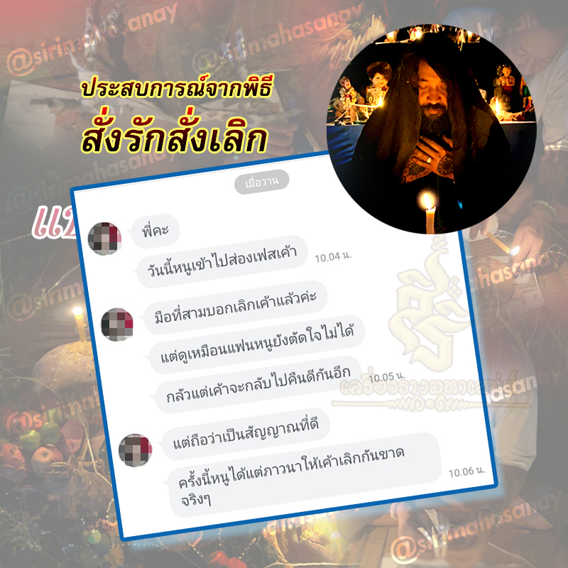 พิธีสั่งรัก พิธีสั่งเลิก อาจารย์เดี่ยว สุทธิกาโร สำนักสักยันต์เข็มเสน่ห์บูรพา