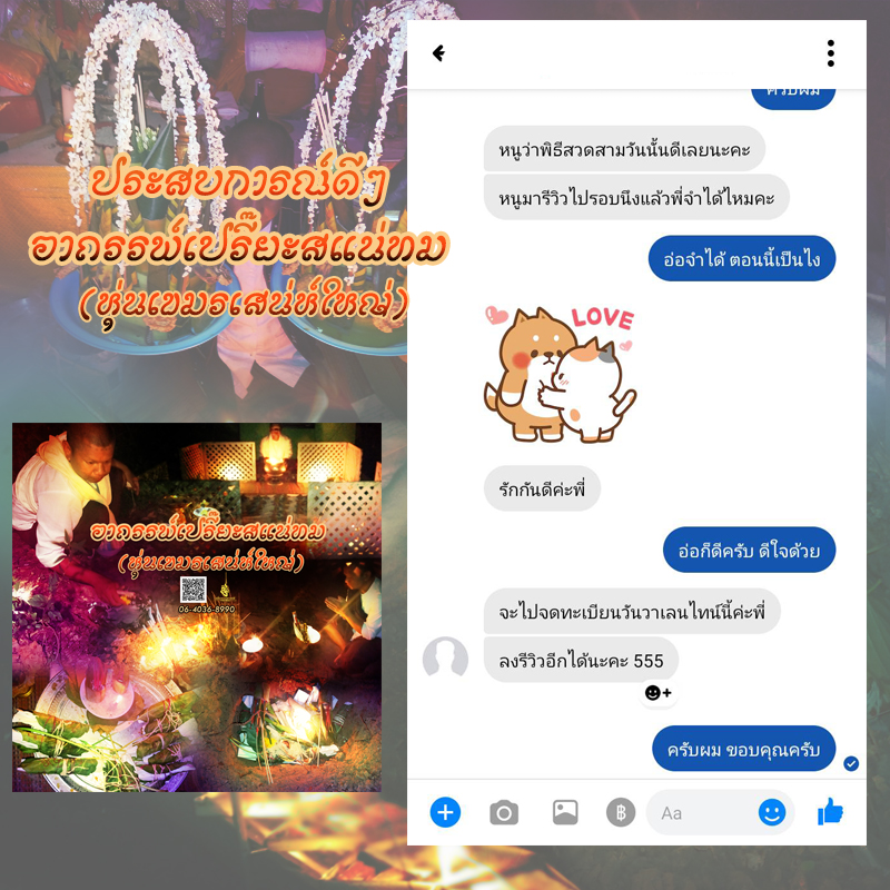 พิธีอาถรรพ์เปรี๊ยะสแน่ถม (ทำให้รัก) อาจารย์เขมร