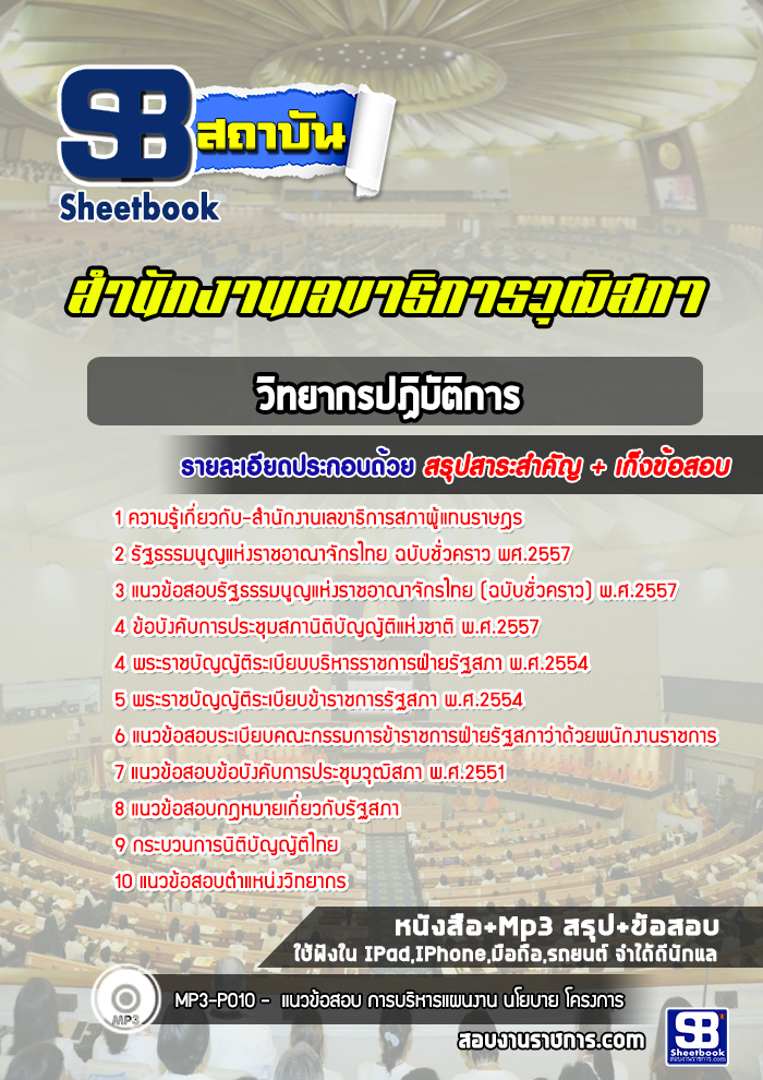 เลขาธิการสภาผู้แทนราษฎร