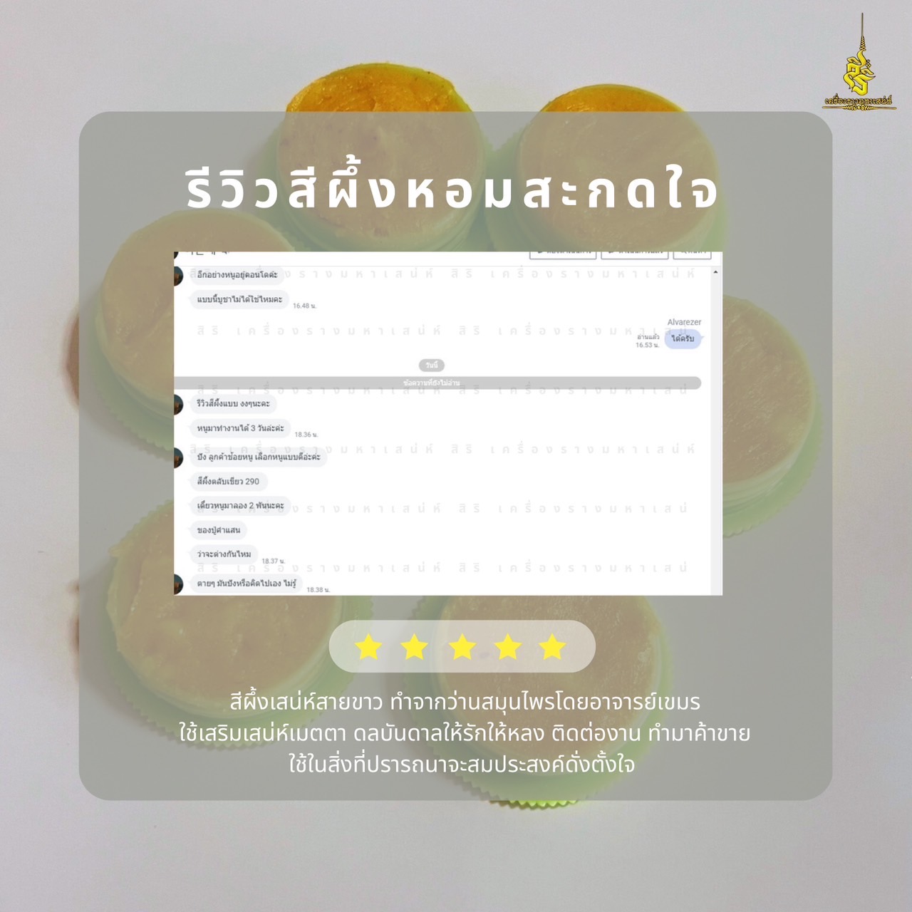 ⭕️ สีผึ้งหอมสะกดใจ อาจารย์เขมร