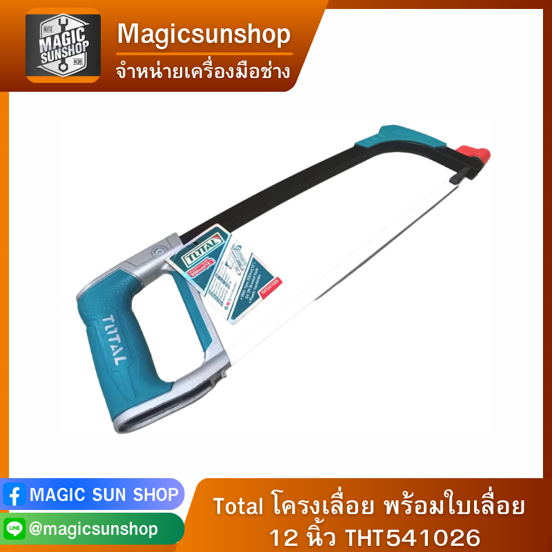 Total โครงเลื่อย พร้อมใบเลื่อย 12 นิ้ว THT541026
