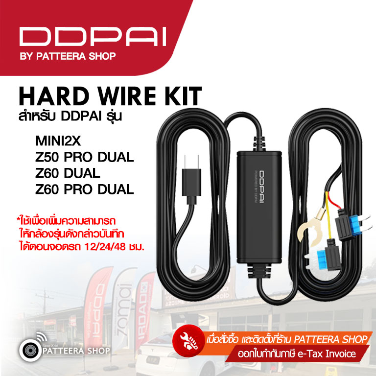 DDPAI Hardwire Kit บันทึก 24 ชม. ใช้กับกล้องติดรถยนต์ DDPAI รุ่น MINI2X Z50PRO Z60 Z60PRO