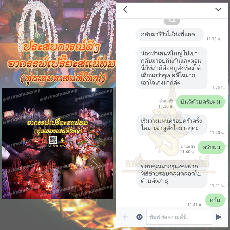 พิธีอาถรรพ์เปรี๊ยะสแน่ถม (ทำให้รัก) อาจารย์เขมร