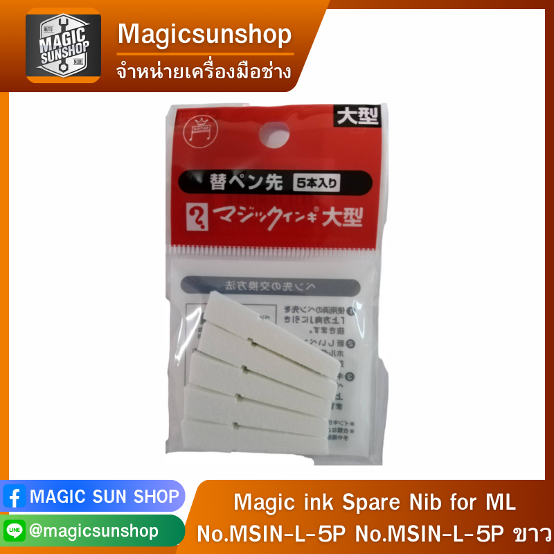 Magic ink Spare Nib for ML No.MSIN-L-5P No.MSIN-L-5P ขาว