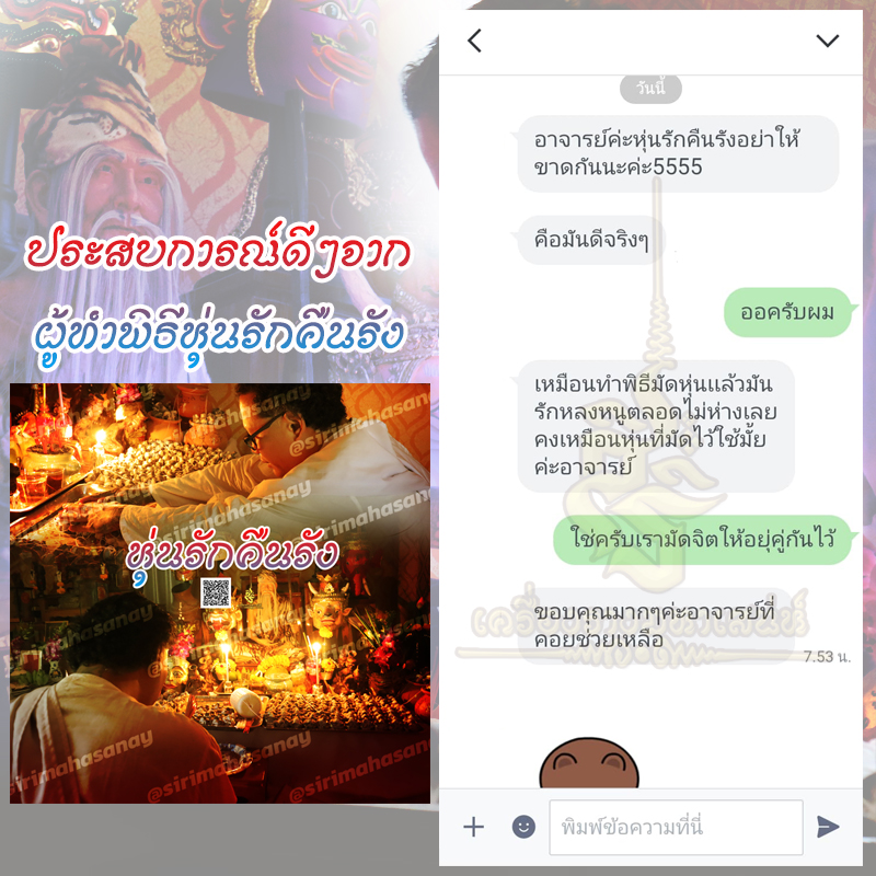 พิธีหุ่นรักคืนรัง อ.เทพประทานพร V1