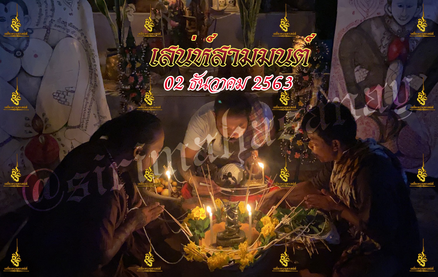 พิธี เสกหมู่รวมวิชา เขมร อิสลาม ธรรมบันลุ