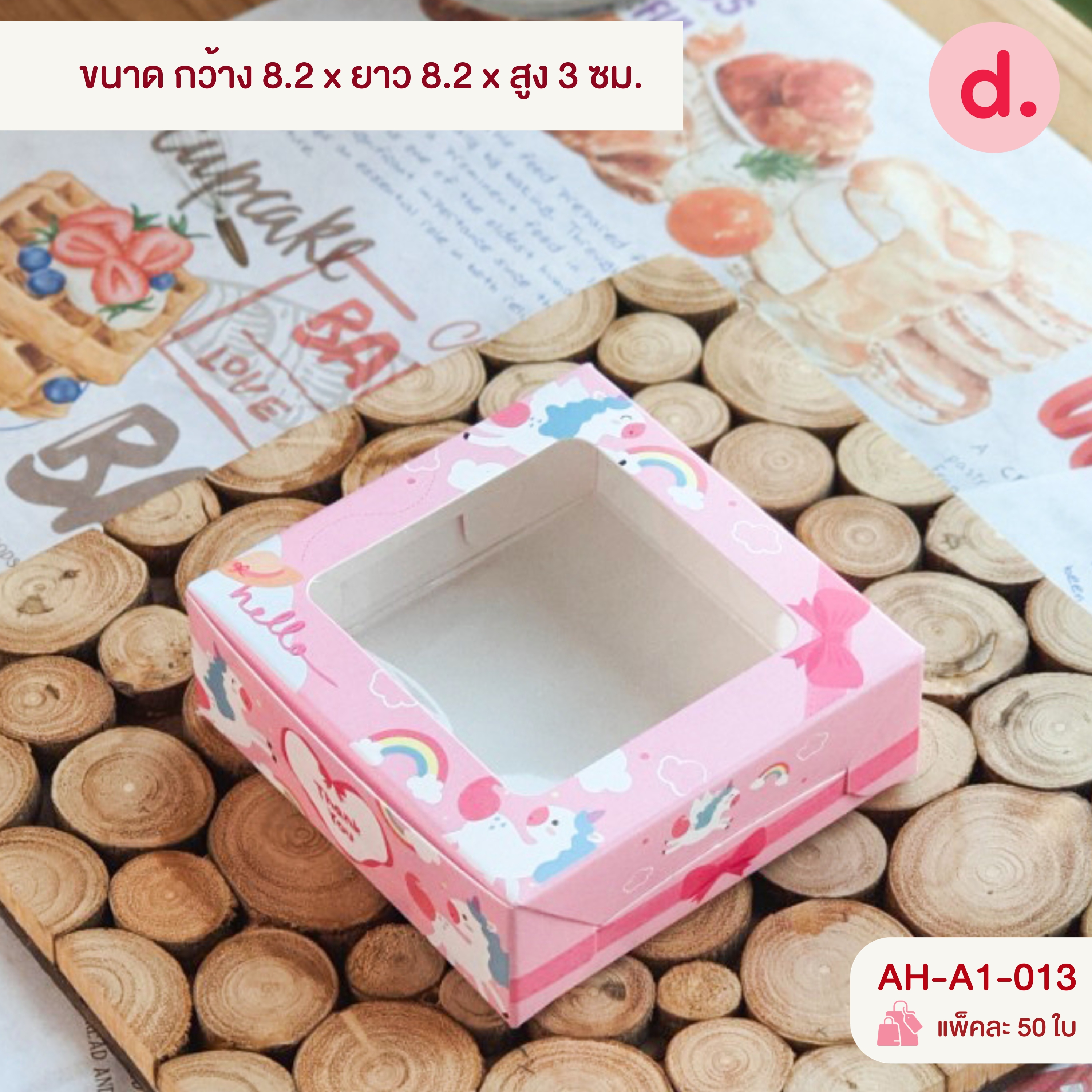 กล่องบราวนี่ 1 ชิ้น พิมพ์ลาย กล่องขนมเปี๊ยะ, ของขวัญ, ของชำร่วย,เครื่องประดับ