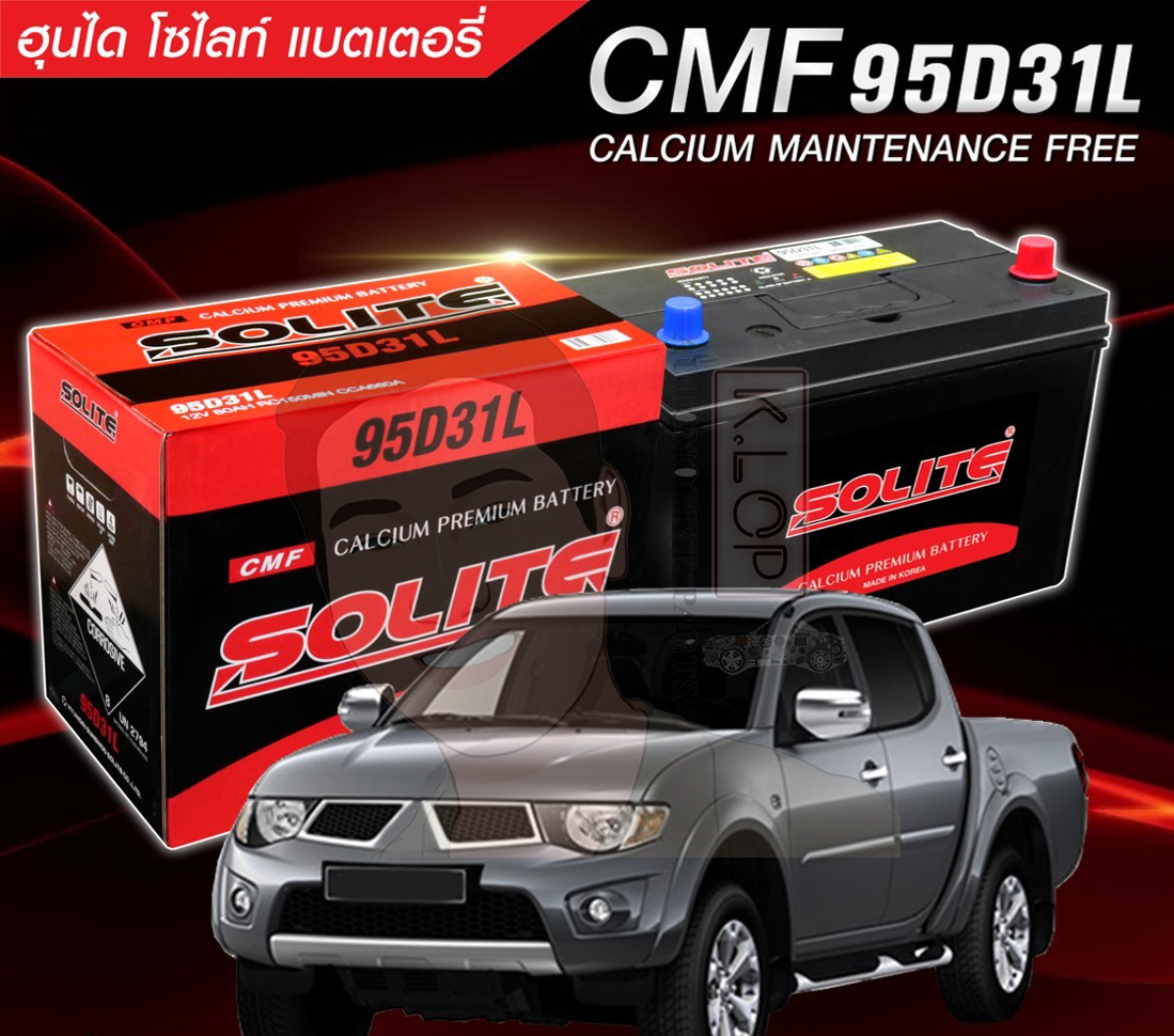 แบตเตอรี่ Solite CMF 95D31 L/R (Calcium maintenance free) แท้ MADE IN KOREA
