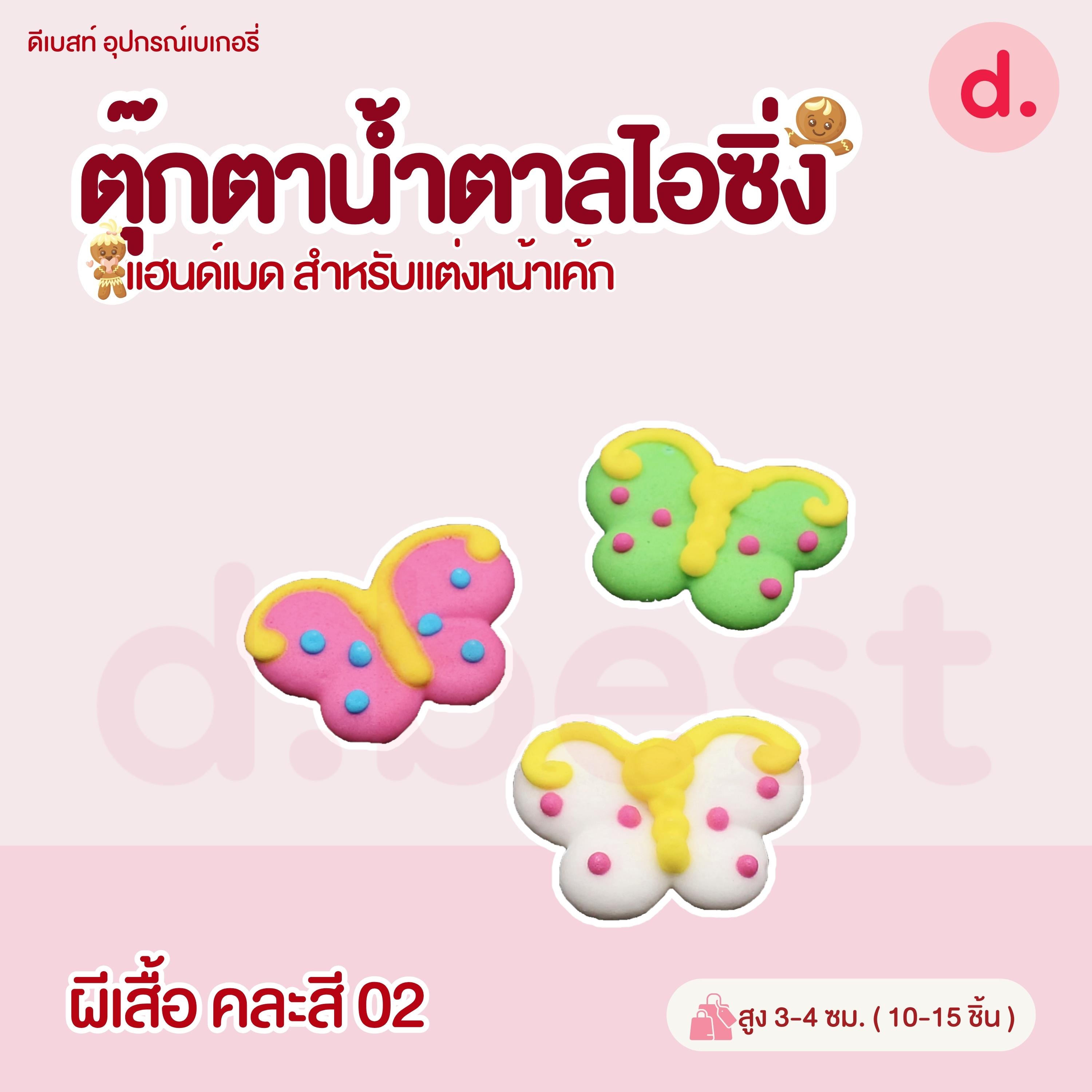 ตุ๊กตาน้ำตาลไอซิ่ง หน้าสัตว์คละลาย แฮนด์เมดสำหรับแต่งหน้าเค้ก (คละแบบได้)