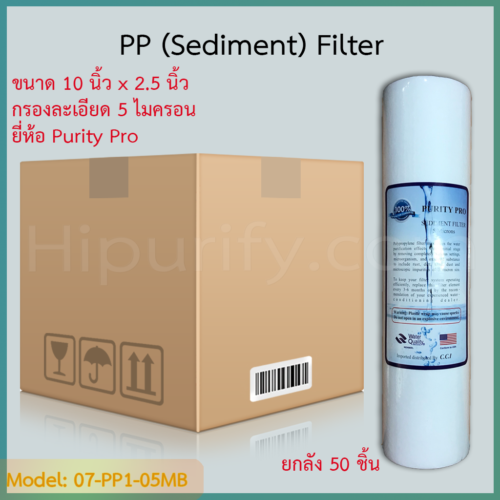ไส้กรองน้ำ Sediment (PP) ขนาด 10x2.5 นิ้ว ชิ้น/ลัง