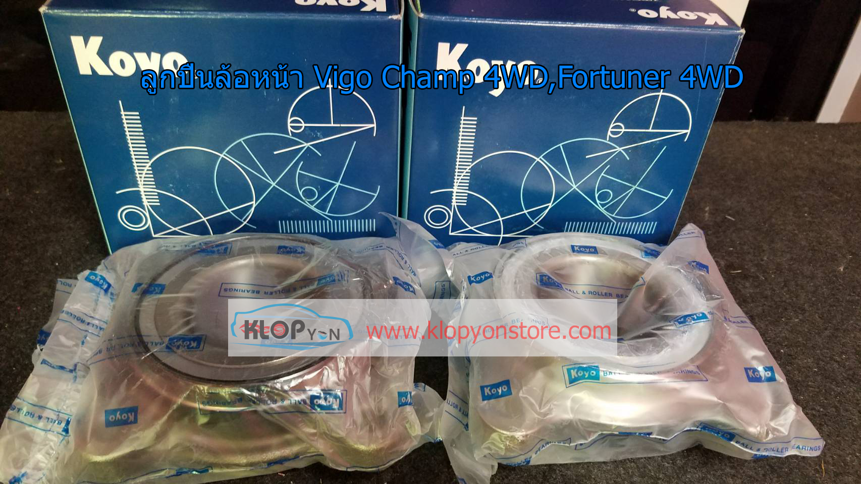 ลูกปืนล้อหน้า (Toyota Vigo Champ 4WD,Fortuner 4WD)