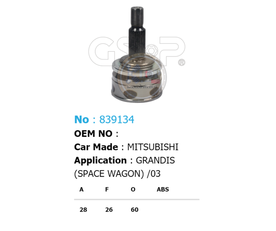 รหัสสินค้า 839134 ฟันนอก28 ฟันใน26 คอบ่าซีล60 [หัวเพลานอก ยี่ห้อGS-P] MITSUBISHI SPACE WAGON/03on