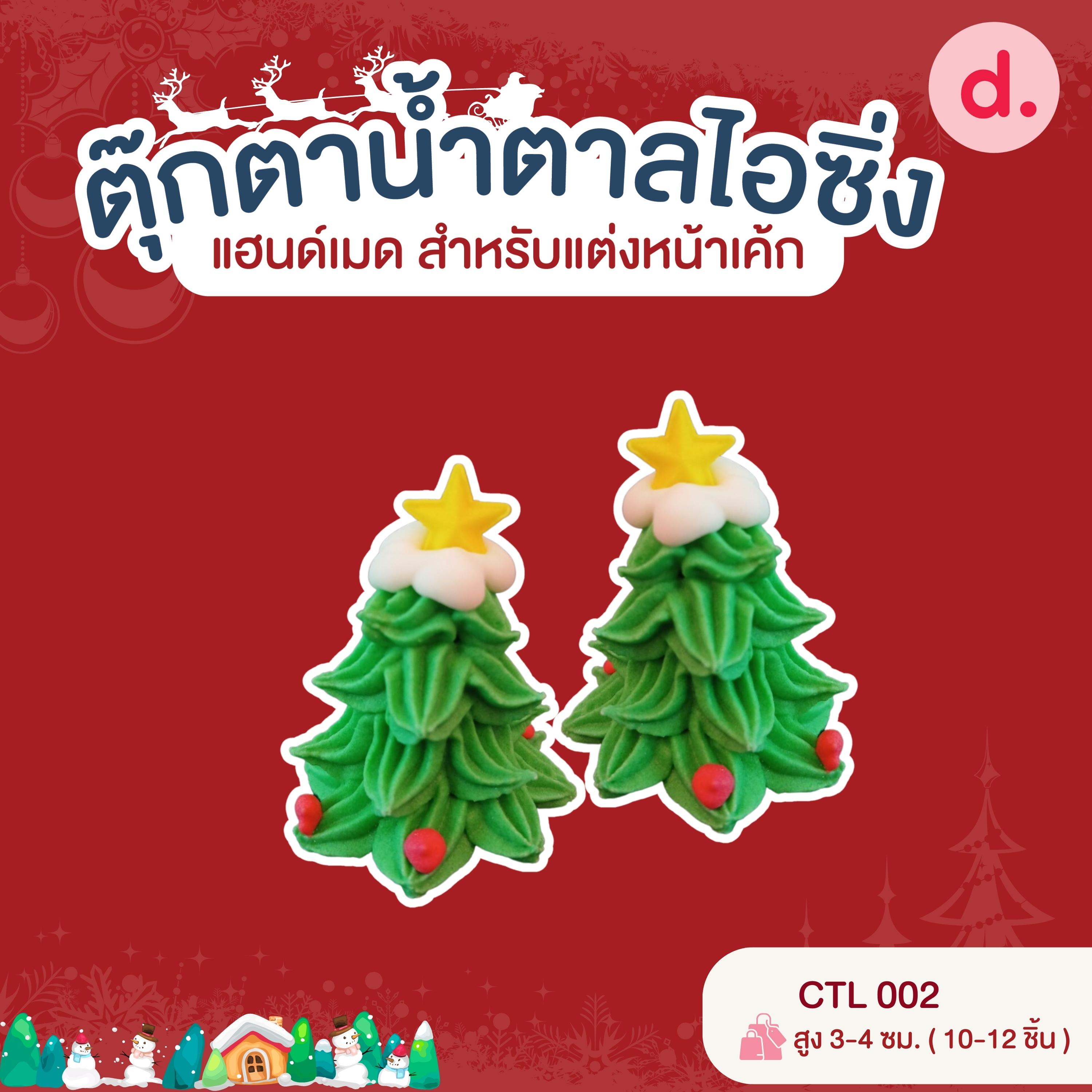 ตุ๊กตาน้ำตาลไอซิ่ง แฮนด์เมด สำหรับแต่งหน้าเค้ก ชุดคริสต์มาส 02